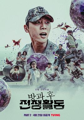         放学后战争活动 第二季,介绍海报