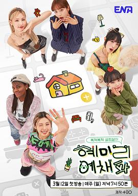         惠美李艺彩派,介绍海报