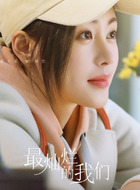 张天爱