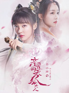 祁元宝/碧川祁元宝/碧川