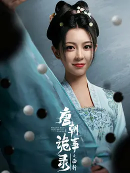 裴喜君裴喜君