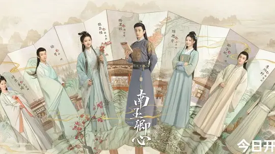 南玉卿心