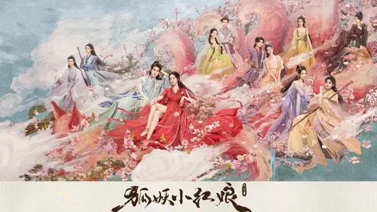 狐妖小红娘·月红篇
