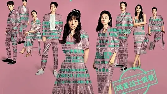 半熟男女