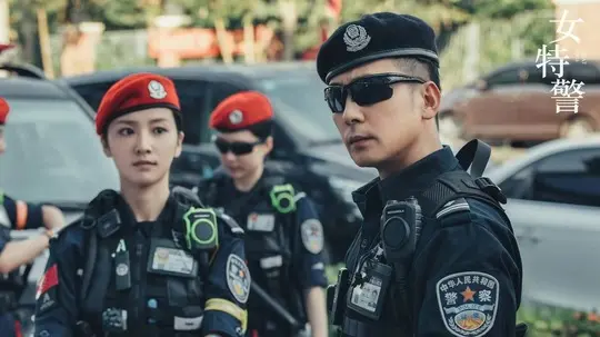 女特警