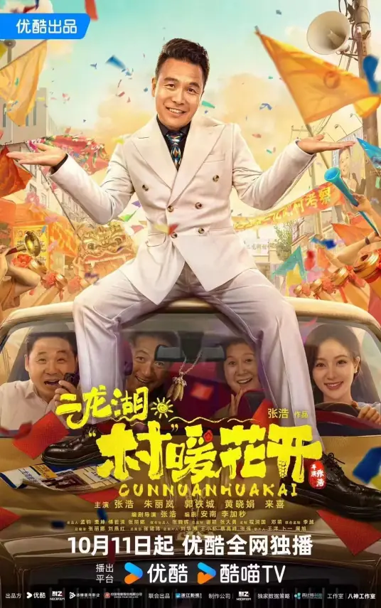 二龙湖·“村”暖花开