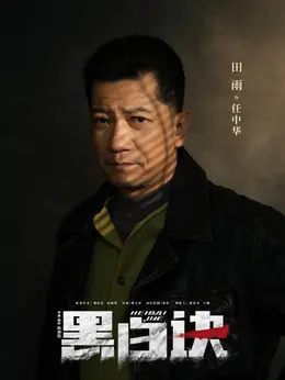 任中华任中华