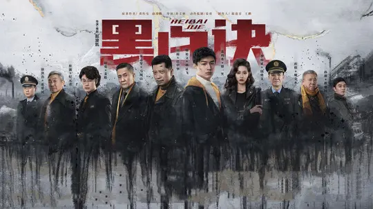 黑白诀