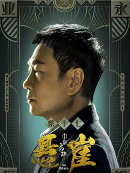 黎耀祥