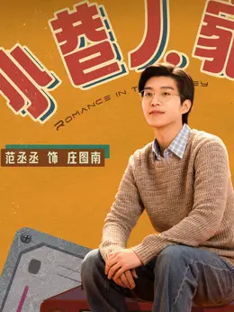 庄图南庄图南