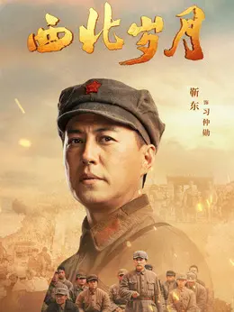 靳东