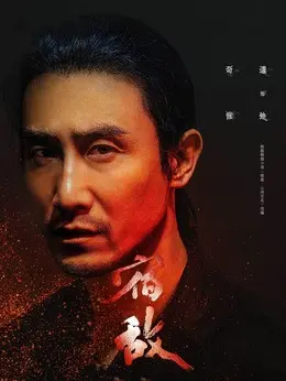 张弛张弛