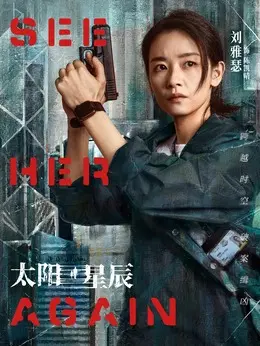 刘雅瑟