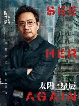 谢君豪
