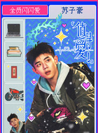 苏子豪苏子豪