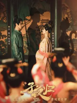 子夜归剧情介绍大结局