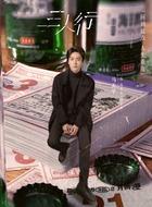 荀未来（赵左右）荀未来（赵左右）