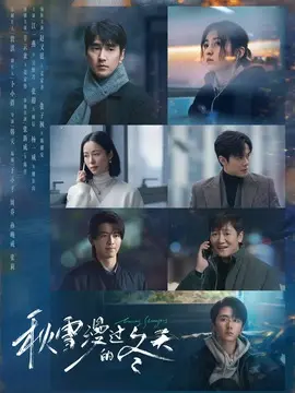 秋雪漫过的冬天,介绍海报