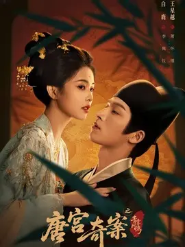 唐宫奇案之青雾风鸣分集剧情介绍(1-40集)大结局