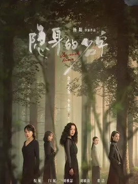 隐身的名字剧情介绍大结局