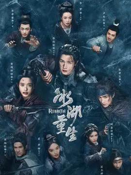 冰湖重生分集剧情介绍(1-40集)大结局