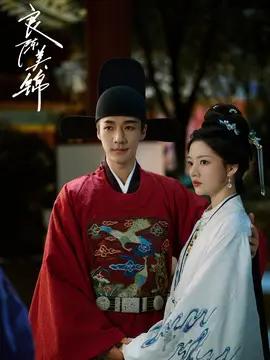 良陈美锦分集剧情介绍(1-36集)大结局