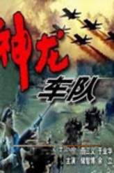 二排长二排长