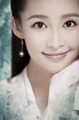 林婉儿林婉儿