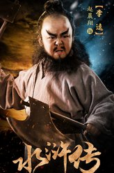 李逵李逵
