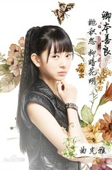 曲向南曲向南