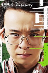 吴未吴未