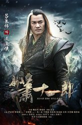 逍遥侯逍遥侯