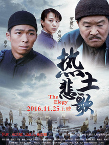 热土悲歌,介绍海报