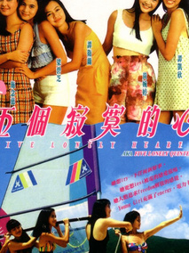 五个寂寞的心,介绍海报
