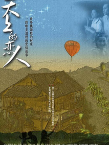 天上的恋人,介绍海报