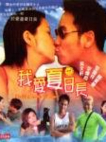 我爱夏日长,介绍海报
