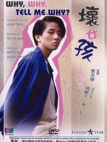 坏女孩,介绍海报