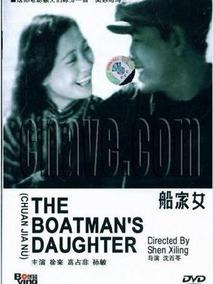 船家女,介绍海报