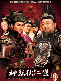 神断狄仁杰,介绍海报