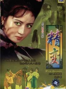 精变,介绍海报