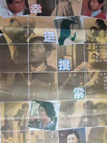 幸运搜索,介绍海报