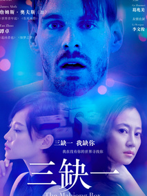 三缺一,介绍海报