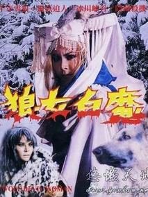 狼女白魔,介绍海报