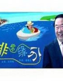 非常缘分