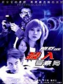 杀入警察局,介绍海报