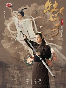牡丹仙子之皇帝诏曰,介绍海报