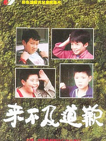 来不及道歉,介绍海报