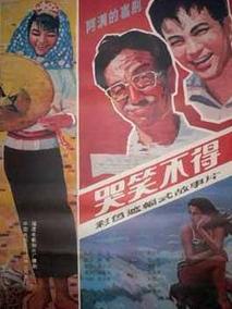 哭笑不得,介绍海报