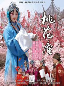 桃花庵,介绍海报