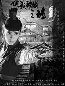 侠义神捕之诡影,介绍海报